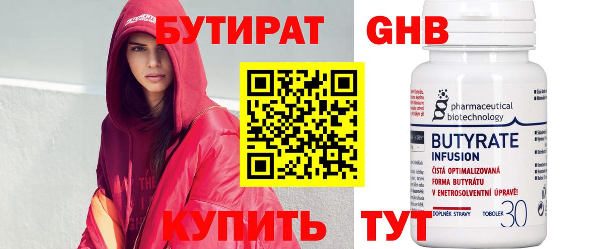 БУТИРАТ BDO 33% Ростов Великий