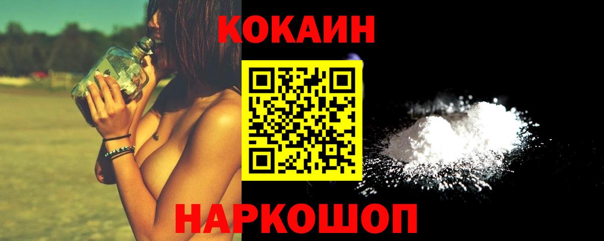 Кокаин  Вход с VPN  Ростов Великий  COCAIN Fish Scale 