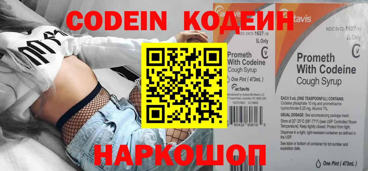 Кодеиновый сироп Lean напиток Lean (лин)  Кодеин напиток Lean (лин)  Вход с VPN  Ростов Великий 