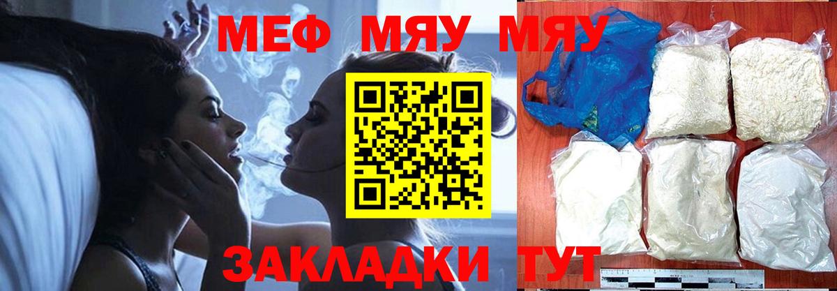 Ростов Великий  Меф  МЕФ  Вход с VPN  МЕФ 4 MMC  МЯУ-МЯУ кристаллы 