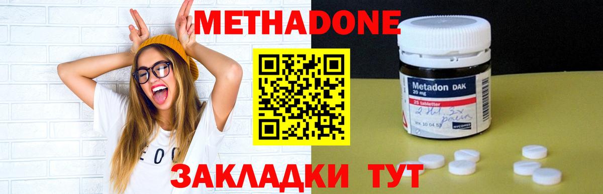 Ростов Великий  МЕТАДОН кристалл  Вход с VPN 